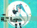 【初音ミク】　一番星　【オリジナル】