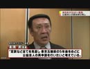 テコンドー協会の公益認定取り消し