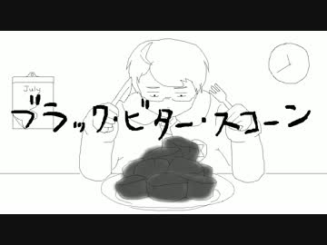 【APヘタリア】ブラック・ビター・スコーン【人力＋手描き？】