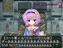 【東方卓遊戯】ゆかりんがスパロボTRPGやるみたいですⅥ-4【MGR】