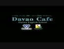 オンライン英会話 【Davao Cafe】 CM 「受付編」