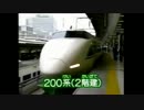 200系＆400系つばさ.mp4
