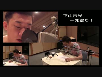 ようこそ 下山ボイスサンプル 1 発信 シモヤマト ニコニコ動画