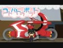 【遊☆戯☆王MMD】ちまっこいのがコトバトラボラト【配布有】