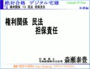 2014「絶対合格 デジタル宅建 H26」 権利関係13 担保責任
