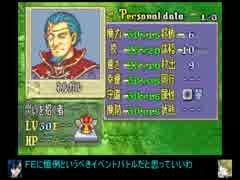 改造fe 烈火の剣if Ifの人々禁止縛り その４４ ニコニコ動画