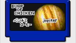 【ファミコン風】　ベンチとコーヒー　【BUMP OF CHICKEN】