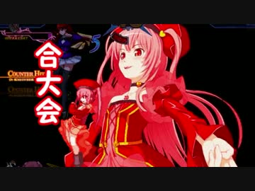【MUGEN】GATTAIトーナメント【狂下位～中位】21