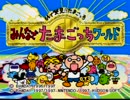 【女性】みんなでたまごっちワールドpart1【実況】
