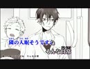 【ニコカラ】金曜日のおはよう／HoneyWorks feat.Gero《on　vocal》
