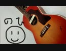 【ニコカラ】夢の外へ-アコギと手拍子 ver.-【Off vocal】【のひ】