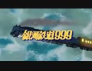 Clementine - 銀河鉄道999 (仏語Ver.)