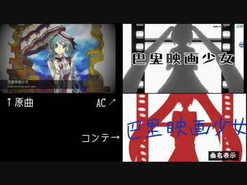 【DIVAAC】コンテと完成版の比較『巴里映画少女』
