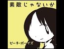  The Beach BoysのWouldn't It Be Niceを一人でやってみた