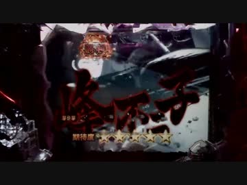 パチンコ動画配信　CRルパン三世　消されたルパン299ver　お宝26個目