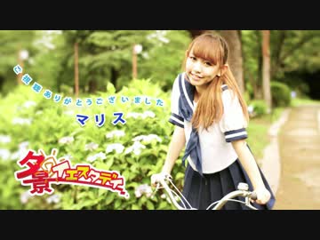 【マリス】　夕景イエスタデイ　【踊ってみた】