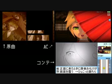 【DIVAAC】コンテと完成版の比較『唐傘さんが通る』