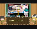 【ゆっくり実況】ロックオンビクトリーで修行するようですその２