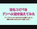 有名コピペをドンヘに改変してみた