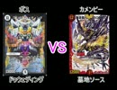 チームSquallのデュエマ！～第二十五回～