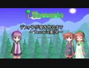 【Terraria実況プレイ】　デフォ子が家を作るまで　【Part1】【修正版】