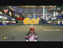 【マリオカート８】ちょっと面白い遊びができた