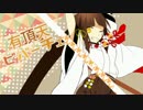 【チビ助が】有頂天ビバーチェ【歌ってみた】