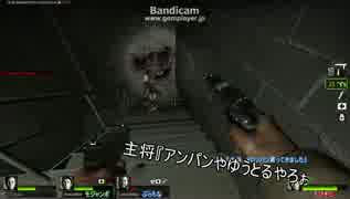 【L4D2】関西人3人がゾンビ祭りに参加してみた【実況】part2