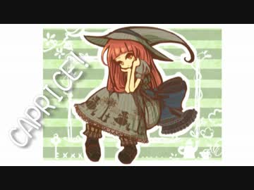 【オリジナルインスト】カプリス！