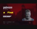 （難易度最強）ウルフェンシュタイン: ザ ニューオーダー　Final