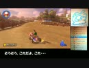 【ゆっくり実況】マリオカート8でGO! Part12