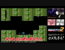 GACKTがロックマン2に挑戦！ #2