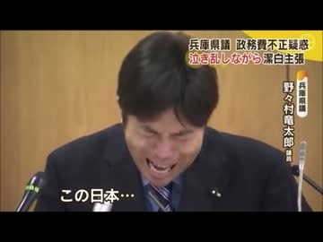 ドナ村竜太郎議員の号泣会見