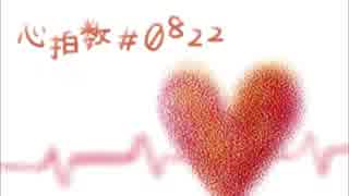 [Oliver]心拍数＃0822[Cover]