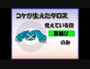 【ポケモンXY】技のタイプ縛りでレーティングpart11【実況】