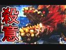 照英がプロハンとＭＨ4やってた時の実況動画ください45