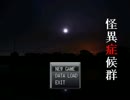 gakukino 怪異症候群３