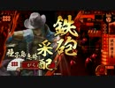 【戦国大戦】真田まさゆ記 #14 vs大ふへん【征6国】
