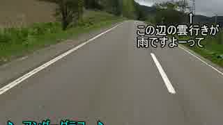 バイクでぶらり　ツーリング　　Part 15　足寄～美幌