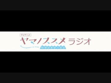 ヤマノススメ　ラジオノススメ第1回(2014.07.04)