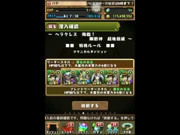 【パズドラ】ヘラクレス降臨！　木諸葛亮ＰＴ