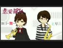 【舞：Tp】「恋愛裁判」合わせてみた【とり兵：A.Sax】