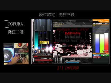 【BMS】段位認定　発狂三段【手元付き】