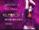 6/28第8回立川オスロー5MBAACC紅白戦