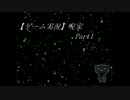 【ゲーム実況】黒雪猫の呪家【Part1】