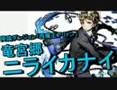 【ディバゲ】竜宮郷ニライカナイ神級に挑戦してみた！【実況】
