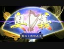 【征9国】いい家宝だ、感動的だな・・・【vs義4】