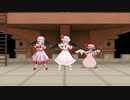 【東方MMD】とりぷるおぜうでNo Life Queen　位置チェンジver2