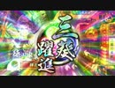 【戦国大戦】三葵躍進！！┗(^o^ )┓Ξ　ピャーしたい動画♪【征31国】27