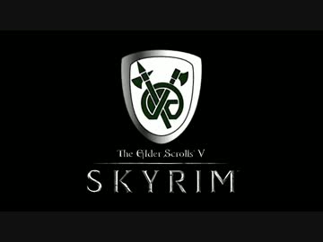 TESV Skyrim ヤングぬぬぬの冒険 05話
